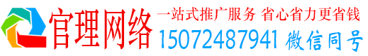蓝田官理推广信息流
